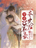 Xuyên tiến cường thủ hào đoạt văn sau nằm yên 