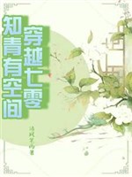 Xuyên tiến thư trung làm nữ chủ tiểu cô, gả quan quân/Xuyên qua 70, thanh niên trí thức có không gian 